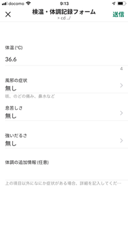 4_検温・体調記録フォーム_入力済_スマホ.PNG