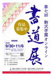 komajo_syodou2020_02.jpg