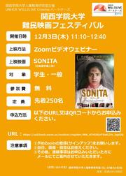 表）2020年度難民映画祭「SONITA」チラシ_ページ_1.jpg