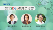 SDGsの見つけ方.png