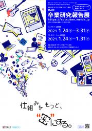 明星大学デザイン学部卒業研究報告展.jpg