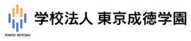 学校法人東京成徳学園