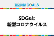 20210131_SDGsフォーラム02.jpg