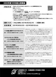 公開講座_20_前期_web_1224_ol_裏.jpg