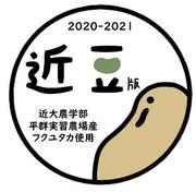 パッケージシール2020-2021.jpg