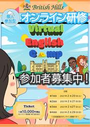 Virtual English Camp 2021ご案内.jpg