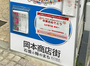 岡本商店街02.jpg