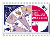 卒業制作展2021.jpg