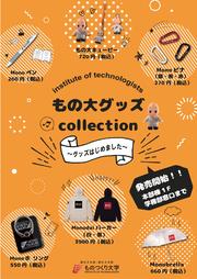 ★大学グッズポスター.jpg