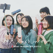 kobe_imadoki_mybottle_1080_1080_A.jpg