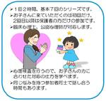 発達障害児の子育て学ぶ「ペアトレ」　心理臨床センター 親の悩みに個別対応し療育支援 -- 広島国際大学