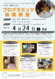 サイエンス・コミュニケーションプロジェクト.jpg