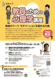 教員のための心理学講座.jpg