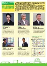 14_20210607_（別紙）京都産業大学文化学部開設20周年記念事業文化学部観光文化コース開設記念シンポジウム「ポストコロナ社会の文化と観光を考える」_2.jpg