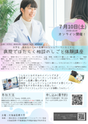 おしごと体験講座【0606最新】Googleフォーム.png