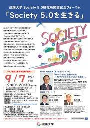 「Society 5.0を生きる」チラシ画像.JPG