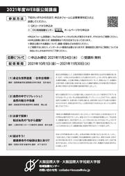 2021年度WEB版公開講座チラシ（裏）.jpg