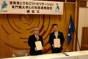 滋賀県とびわリハとの包括連携協定締結式の様子.jpg