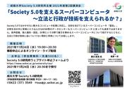 A4チラシ用「Society 5.0を支える」_page-0001.jpg