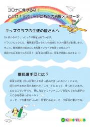 パラリンピックポスター (1)_page-0001.jpg