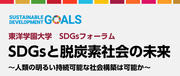 20211004_SDGsフォーラム_syusei.jpg
