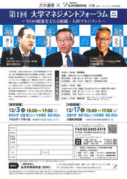 第1回大学マネジメントフォーラム.jpg