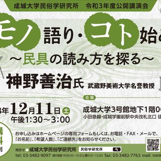 成城大学 ''民具''を通じて日本の文化を学ぶ - 大学プレスセンター