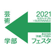 芸術学部フェスタロゴ2021.jpg