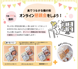 京都橘大学が、''食でつながる支援の和'' プロジェクトをスタートします!!