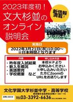 文化学園大学杉並中学校が3月21日に2023年度の第1回説明会をオンラインで開催 -- 小学5年生以下対象、英語教育についても詳しく説明