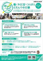 【withコロナ時代の新しい「大学の場としての機能」】低学年次から働くことや就職活動へとつながる経験「DAITOキャリアプロジェクト（キャリプロ）」を開始 -- 大東文化大学