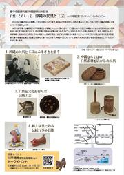 昭和女子大学光葉博物館　沖縄復帰50年記念　春の収蔵資料展2.JPG