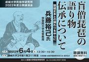 令和4年度公開講演会ポスター.jpg