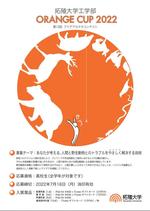 今年のテーマは「あなたが考える、人間と野生動物とのトラブルをやさしく解決する技術」-- 拓殖大学がアイデアのタネコンテスト「第12回ORANGE CUP 2022」を開催