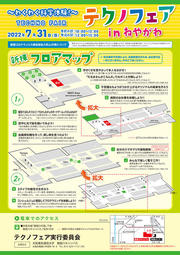 20220731_テクノフェア2022-2.jpg