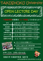 拓殖大学が「高校生対象 授業公開プログラム」と「高校生向け 出張授業プログラム」を開始 -- 外国語学部での学びの面白さとその可能性を体験