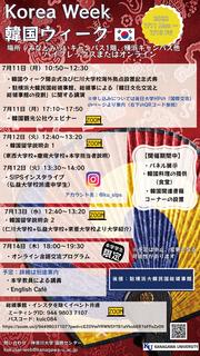 【国際センター】韓国ウィークポスター全日程 後援追加.jpg