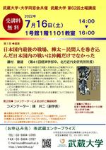 【武蔵大学】第62回土曜講座「日本国内最後の戦場、樺太 -- 民間人を巻き込んだ日本国内の戦いは沖縄だけでなかった」7月16日（土）開催