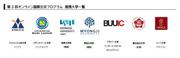 提携大学一覧.JPG
