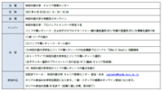 開催概要.PNG