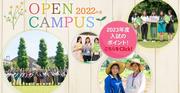 2022年度オープンキャンパス.JPG