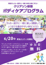 新宿区発！プロサッカークラブと桜美林大学が共同でシニアを元気にする「ボディケアプログラム」を開発