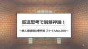 筋道思考.png