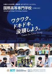 20230722_School-Guide-2023_jp.jpg
