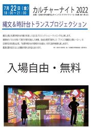 北翔大学カルチャーナイト.jpg
