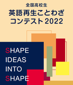 大妻女子大学が「全国高校生英語再生ことわざコンテスト2022」を開催 -- 11月4日から18日まで作品を募集