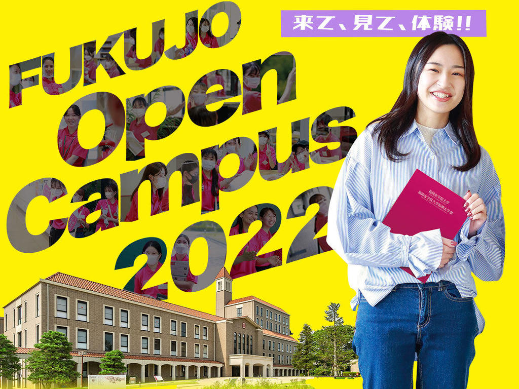 小論文 志望理由書対策講座実施 来場型オープンキャンパスを8月6日 8月7日に開催 福岡女学院大学 福岡女学院大学短期大学部 日本最大級の学生寮 大学専用寮ライブラリー Dorm