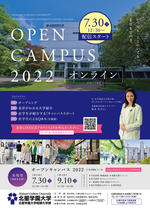 北星学園大学が7月30日にオンラインオープンキャンパスを開催 -- 同日は来場型オープンキャンパスも