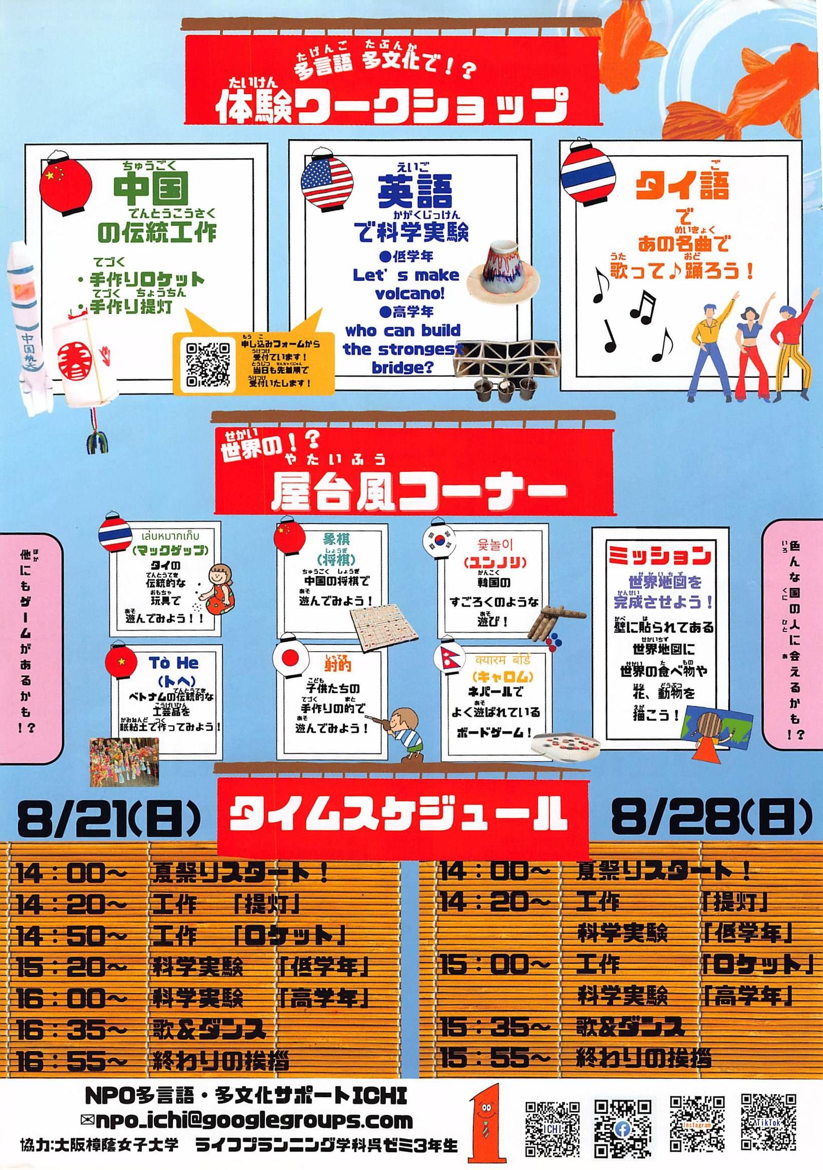JICA東北からのお知らせ】国際理解実践フォーラム2023 国際理解