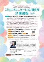 江戸川大学が10月22日に「こどもコミュニケーション公開講座」をオンライン開催 -- 「地域における子どもの育ち：子どもの権利の視点から考える」をテーマに
